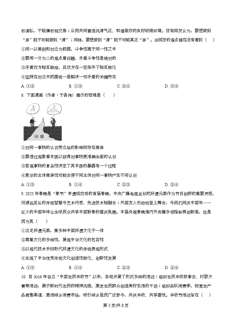 湖南省长沙市师大附中2026届高三上学期第一次月考政治试题（原卷版）第3页