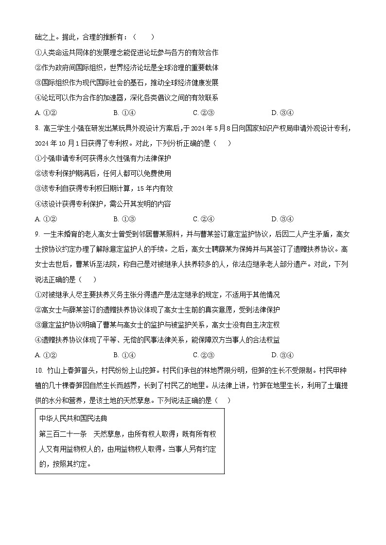 湖北省荆州中学2024-2025学年高二下学期2月开学考试政治试题（原卷版）第3页