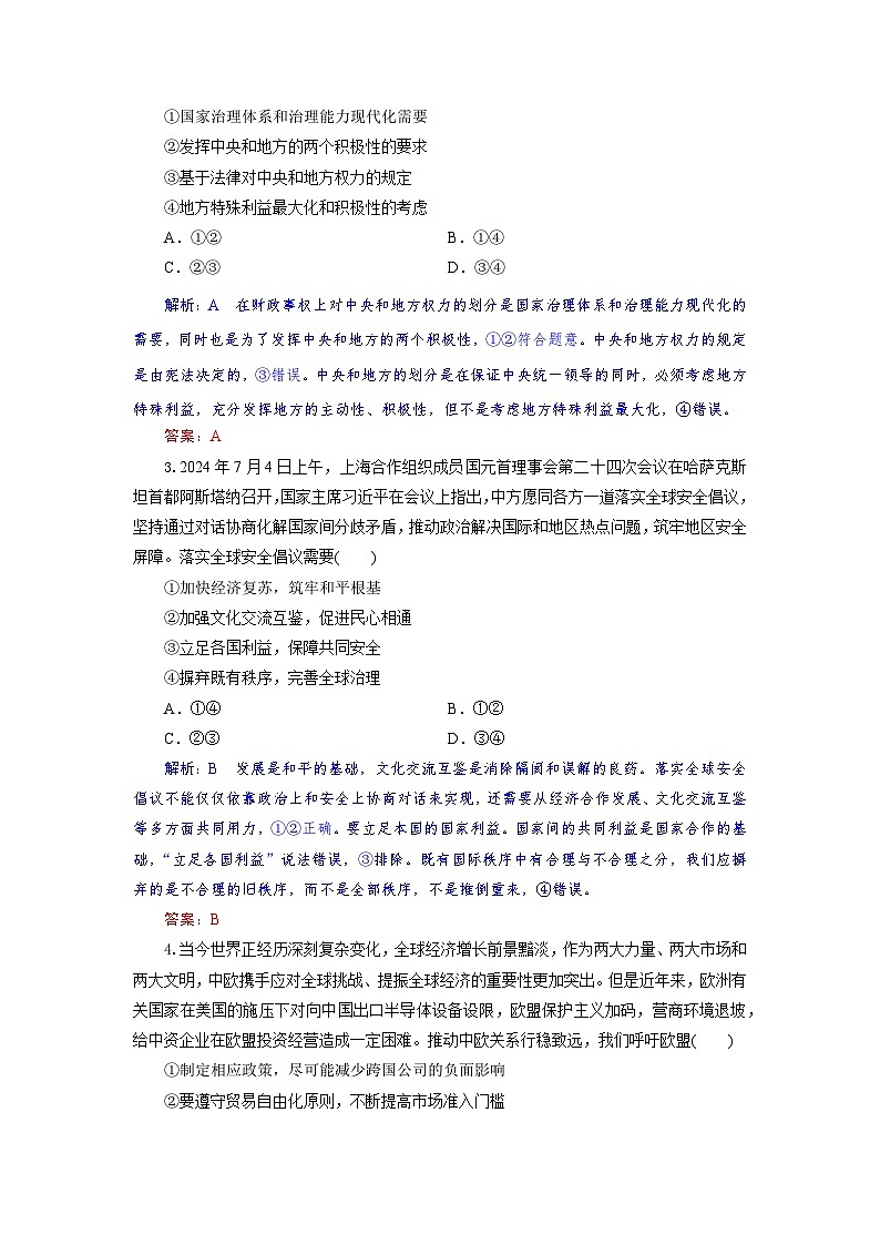 湖北省八校联考2024-2025学年高二下学期6月期末政治试卷+解析第2页