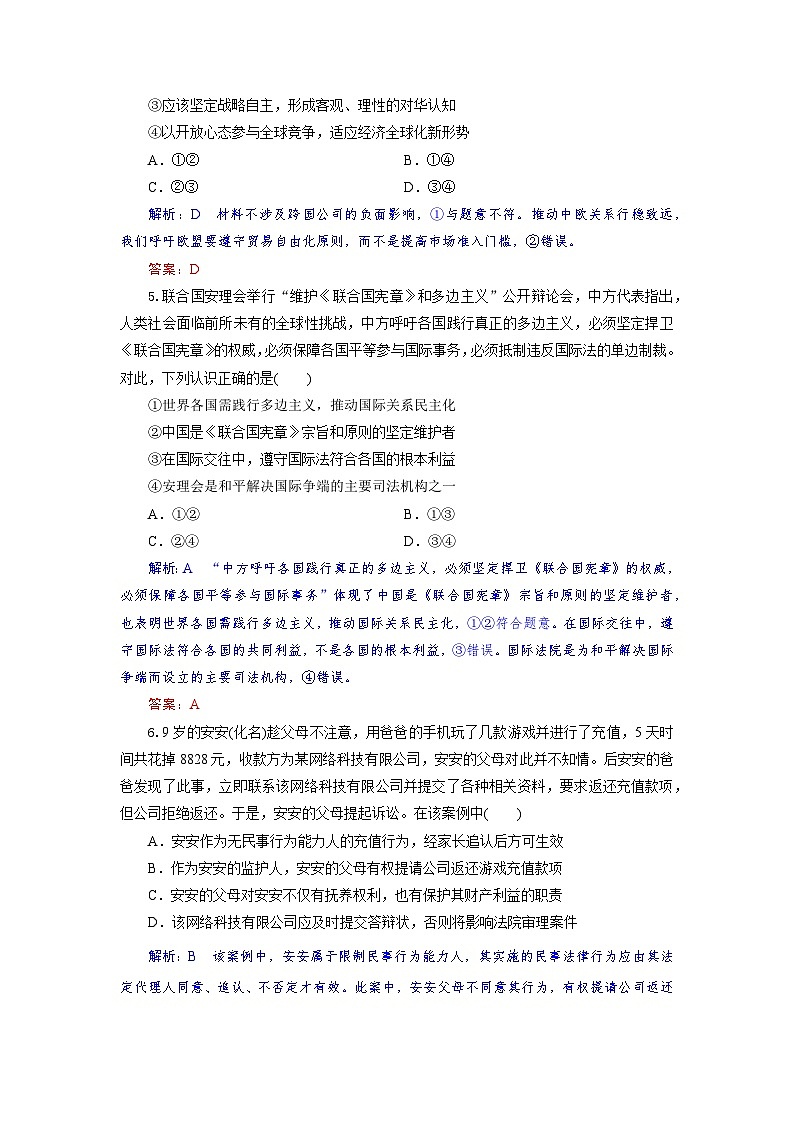 湖北省八校联考2024-2025学年高二下学期6月期末政治试卷+解析第3页