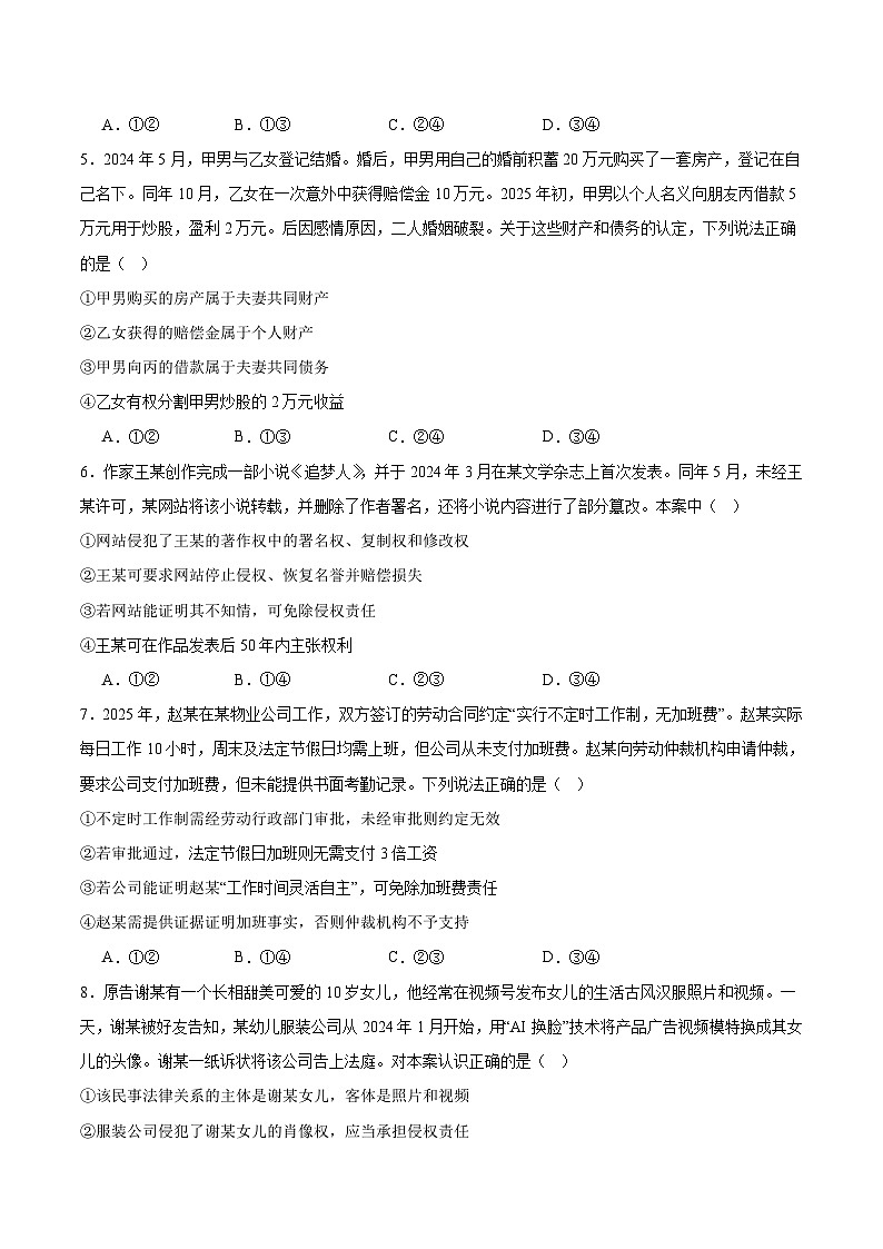 重庆市七校联盟2026届高三上学期9月开学考试思想政治试卷第2页