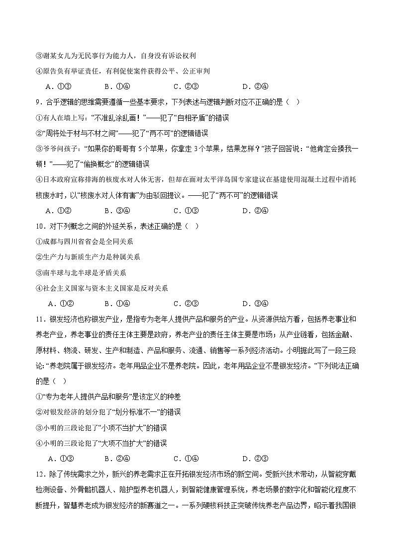 重庆市七校联盟2026届高三上学期9月开学考试思想政治试卷第3页