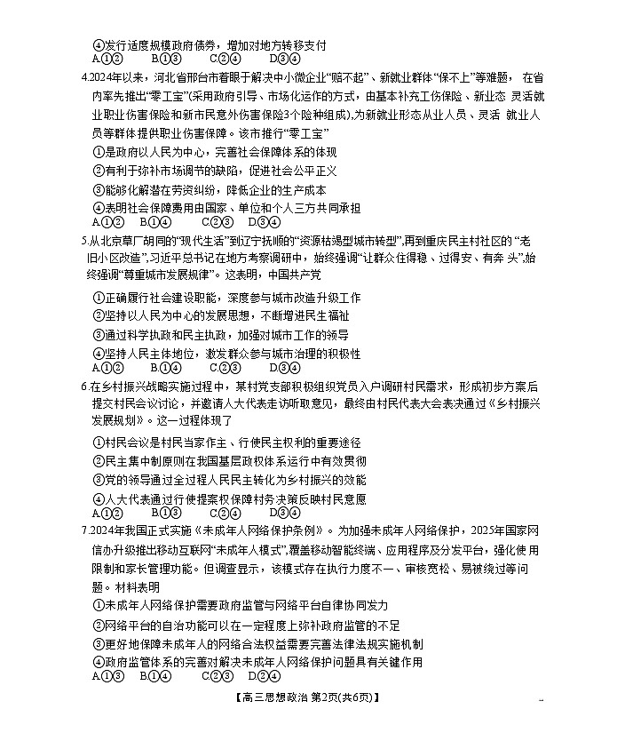 河北省金太阳2025-2026学年高三上学期9月开学联考思想政治试卷第2页