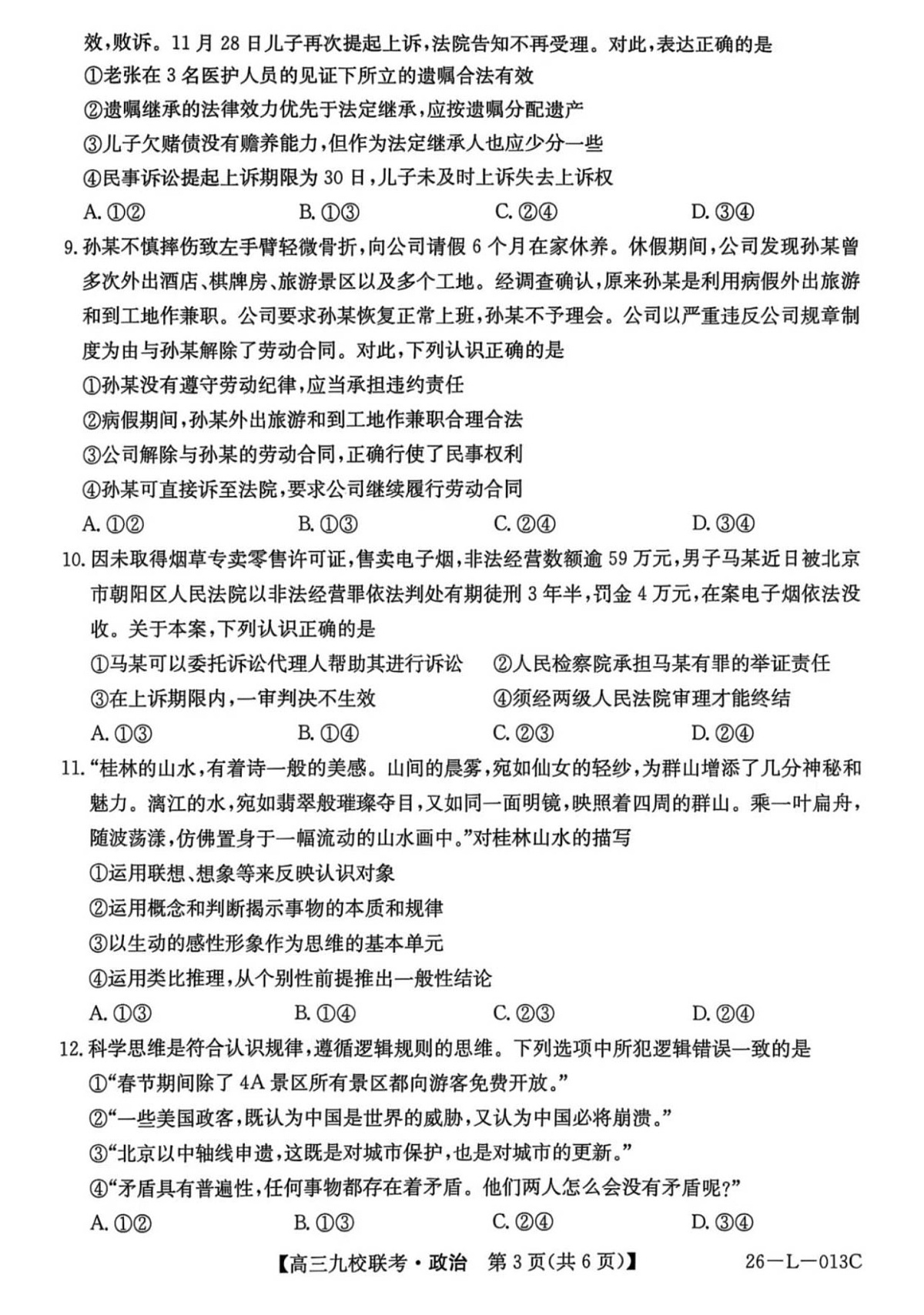 黑龙江省齐齐哈尔市龙西北九校2026届高三上学期9月开学考试思想政治试卷第3页