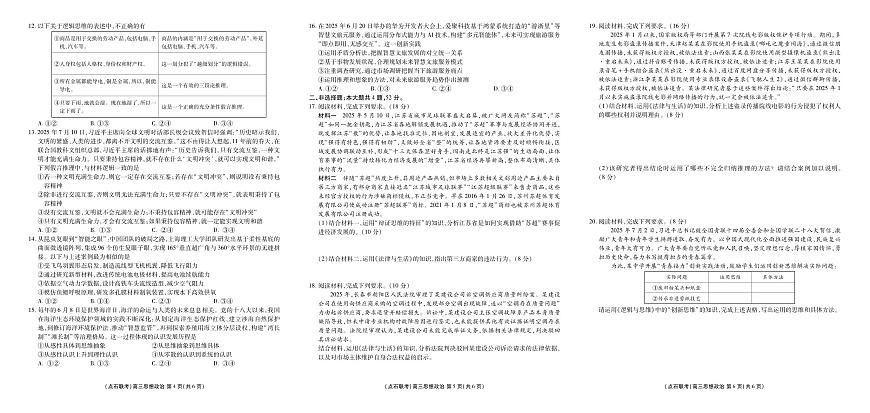 辽宁省点石联考2026届高三上学期9月份联合考政治试题+答案（B）第2页