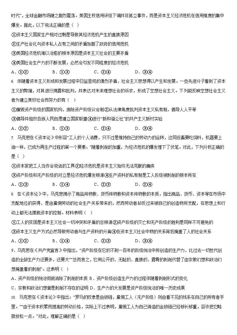 广西壮族自治区钦州市第四中学2025-2026学年高一上学期开学考试思想政治试卷第2页