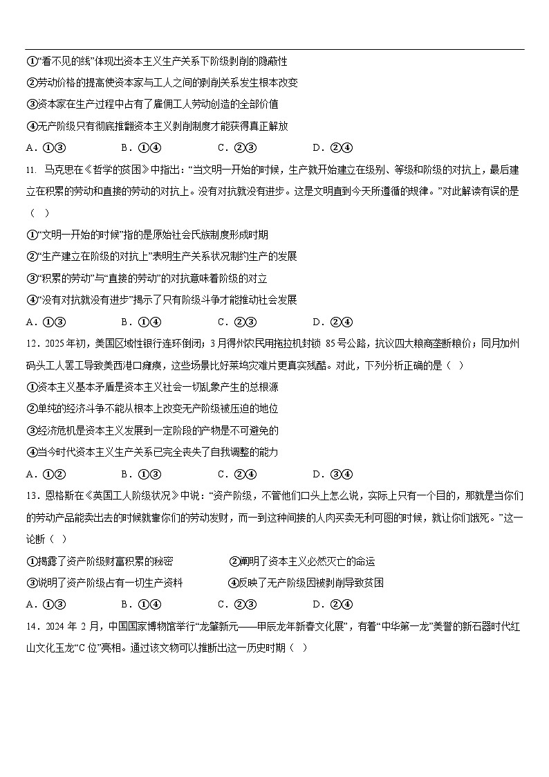 广西壮族自治区钦州市第四中学2025-2026学年高一上学期开学考试思想政治试卷第3页