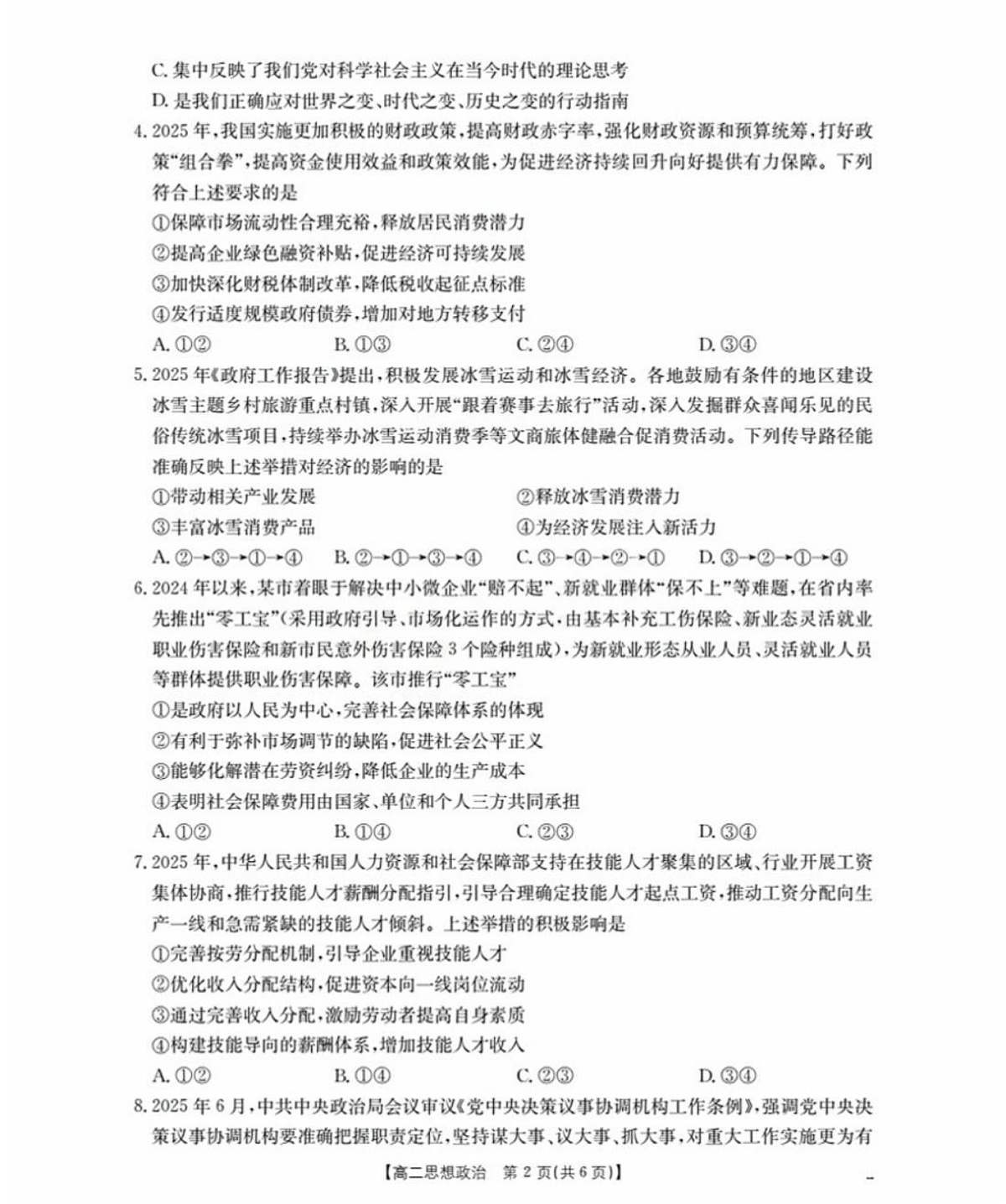 福建省南平市部分学校2025-2026学年高二上学期开学联考思想政治试卷第2页