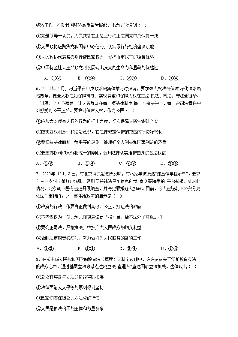 贵州省遵义市第四中学2025-2026学年高二上学期9月开学考试思想政治试卷第2页