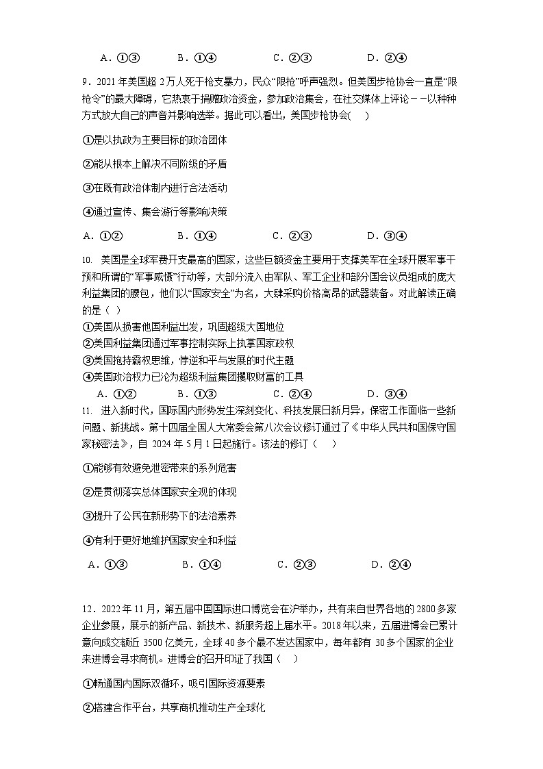 贵州省遵义市第四中学2025-2026学年高二上学期9月开学考试思想政治试卷第3页