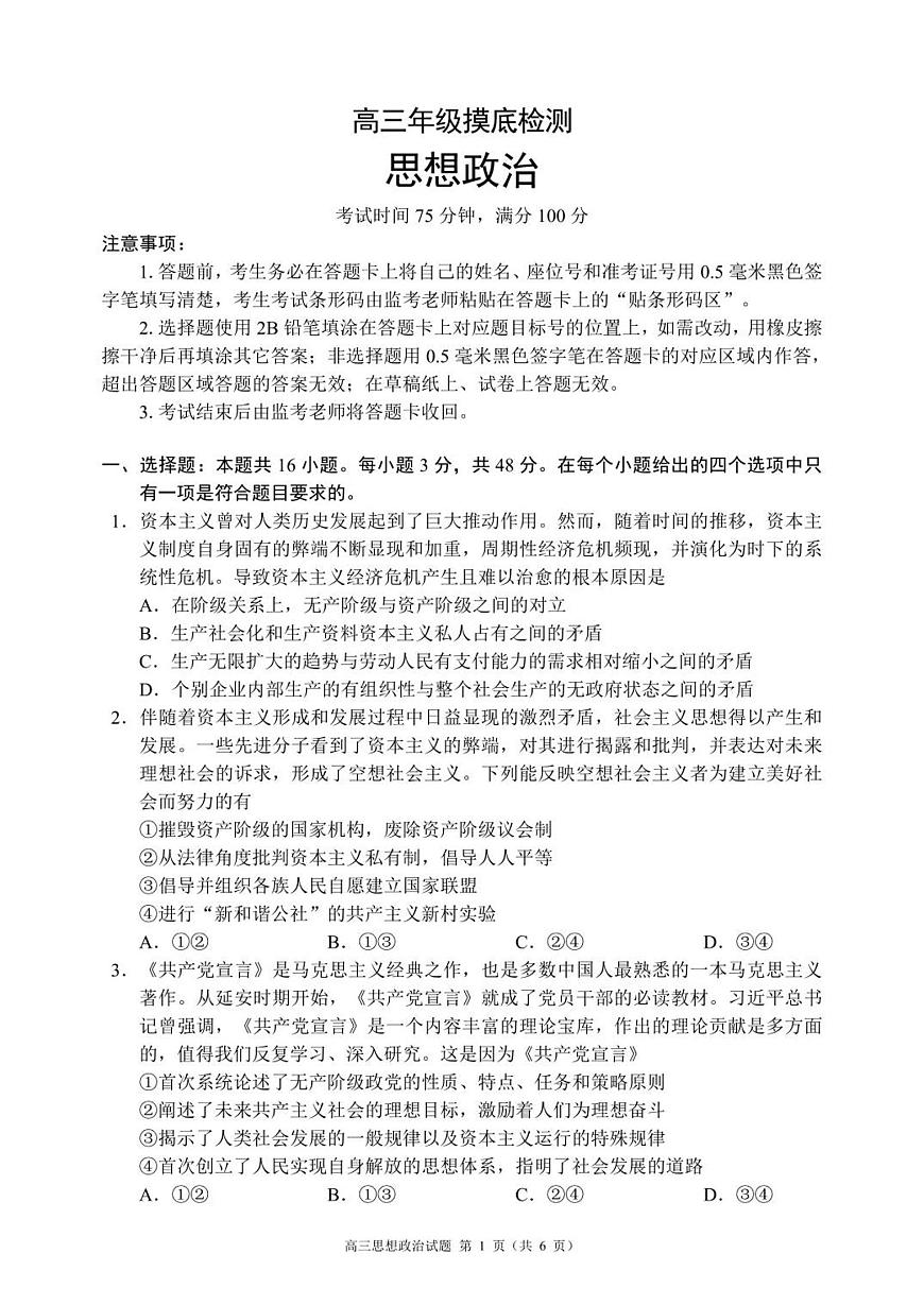 成都市蓉城名校联盟2025-2026学年高三上学期开学联考 政治第1页