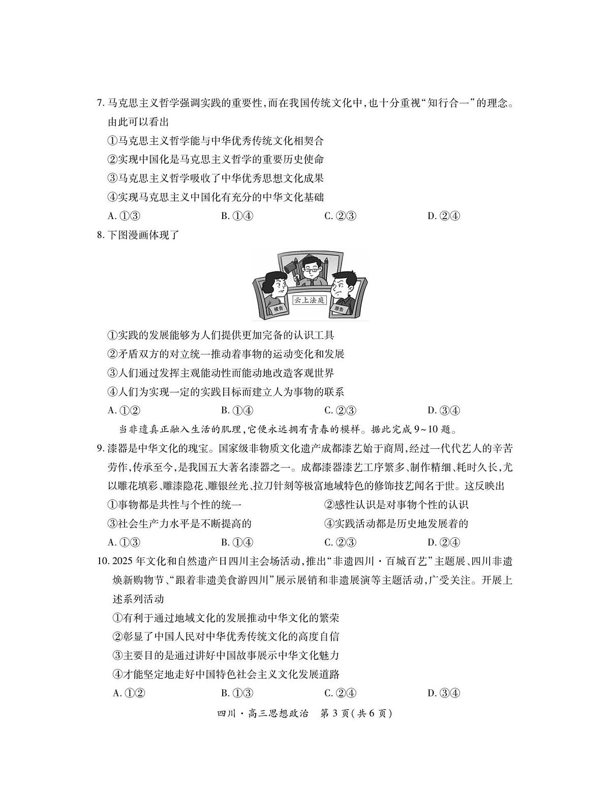 四川省大数据联盟2026届高三上学期开学考试政治试题（PDF版附解析）第3页