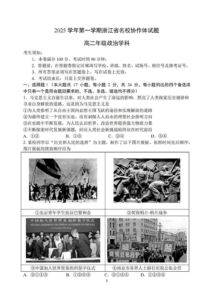 政治试卷第1页