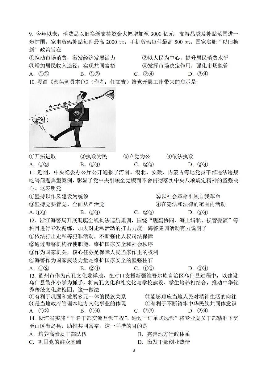 政治试卷第3页
