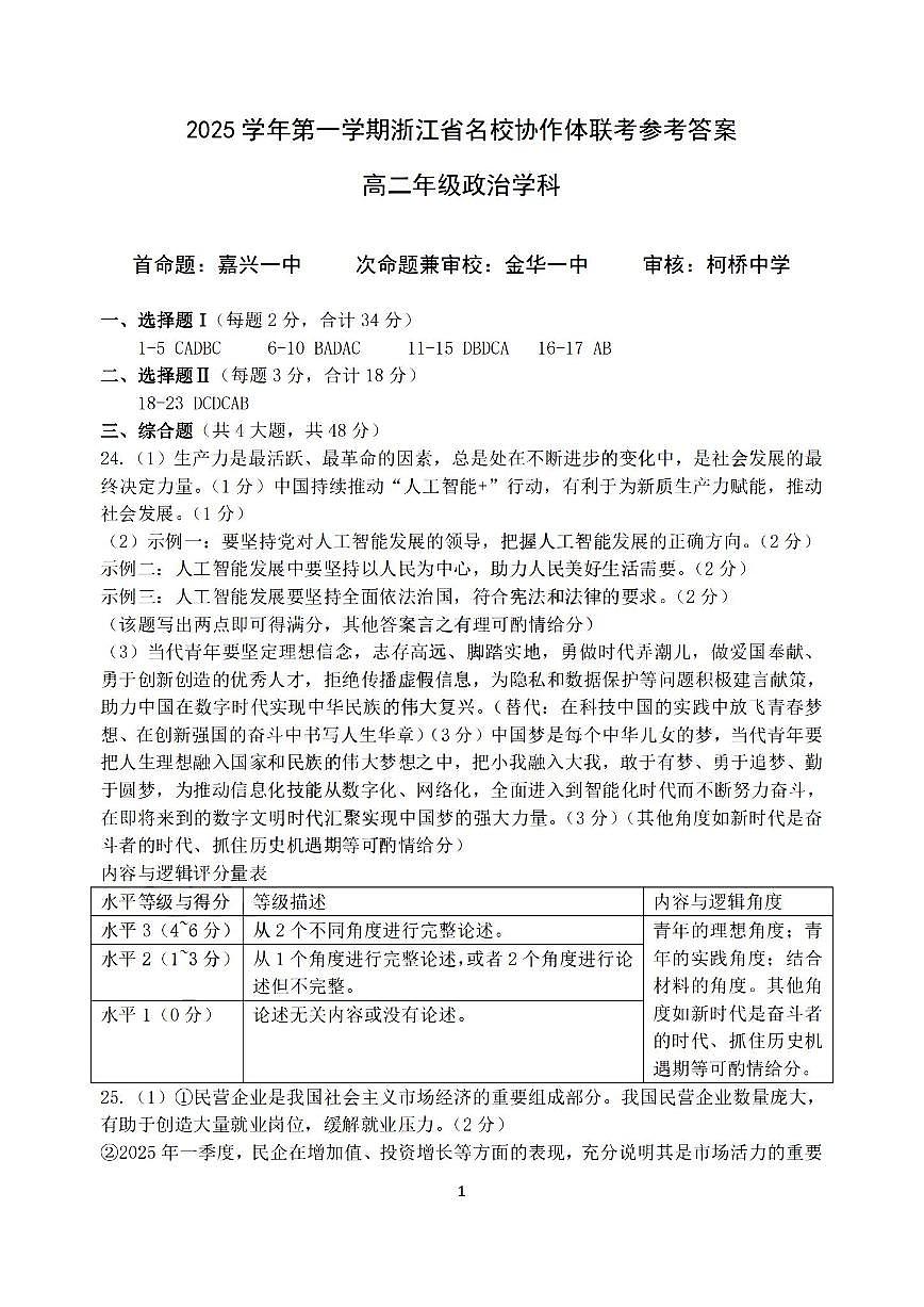 政治答案第1页
