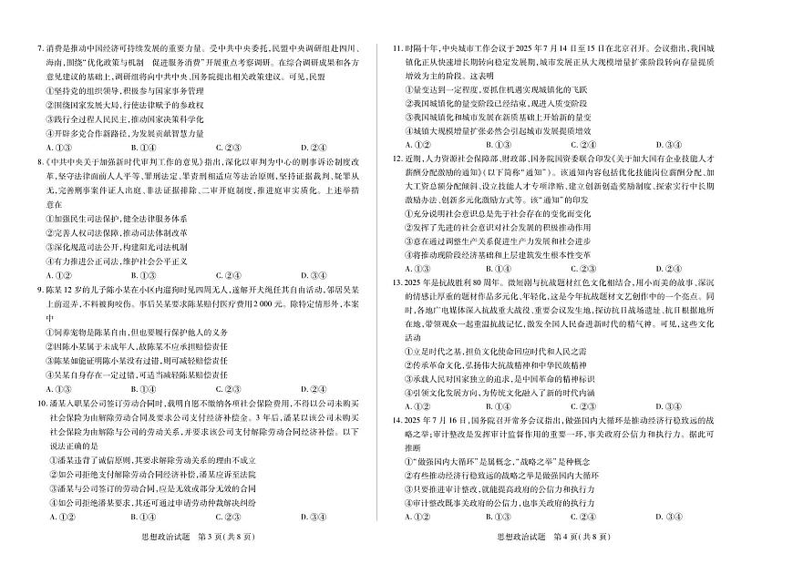 河南省天一大联考2026届高三上学期9月开学考政治试题+答案第2页