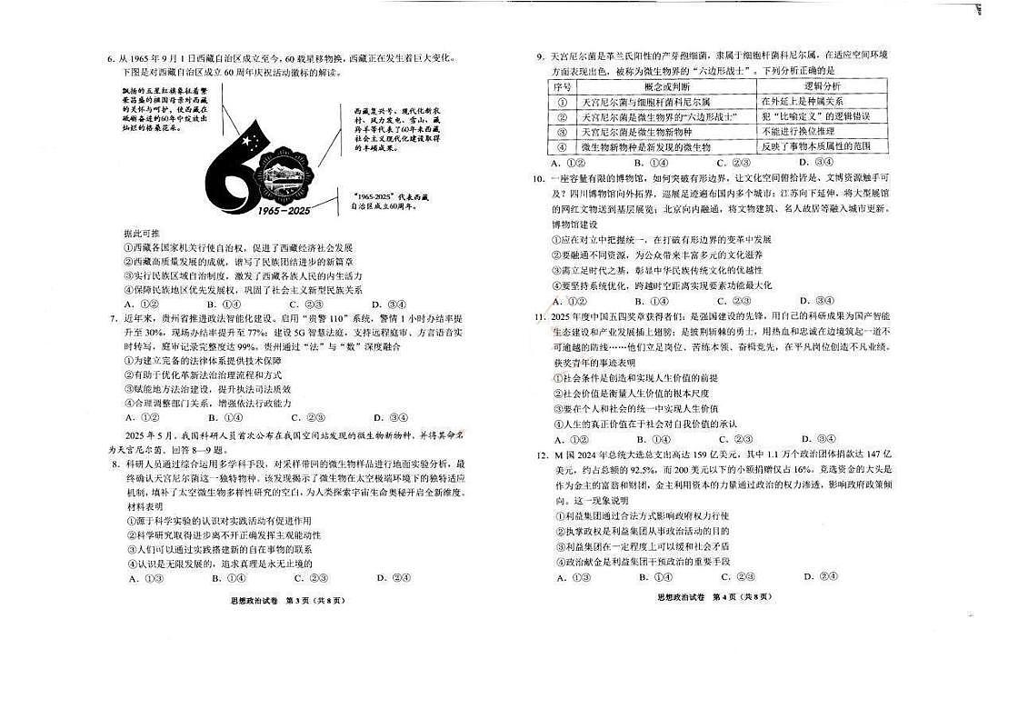 贵州省贵阳&铜仁市2026届高三上学期9月摸底考-政治试题+答案第2页