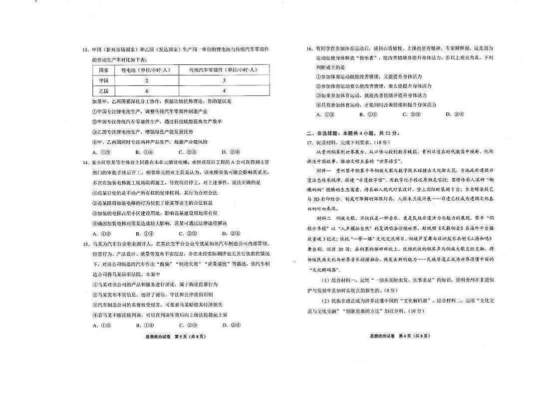 贵州省贵阳&铜仁市2026届高三上学期9月摸底考-政治试题+答案第3页