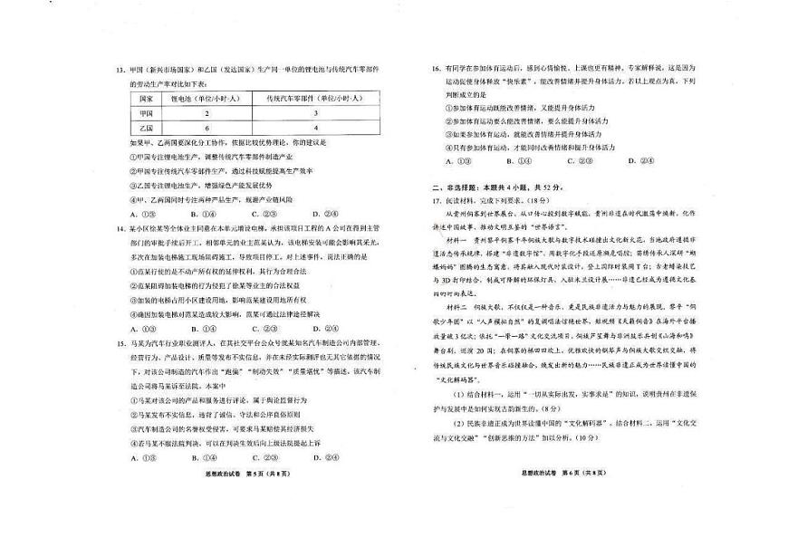 贵州省贵阳&铜仁市2026届高三上学期9月摸底考-政治试题+答案第3页