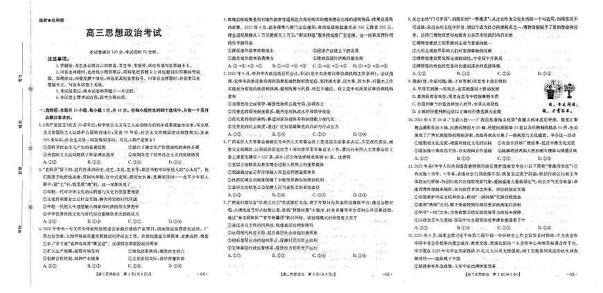 广西百分智・金太阳2026届高三上学期9月联考（26-1002C）-政治试题+答案第1页