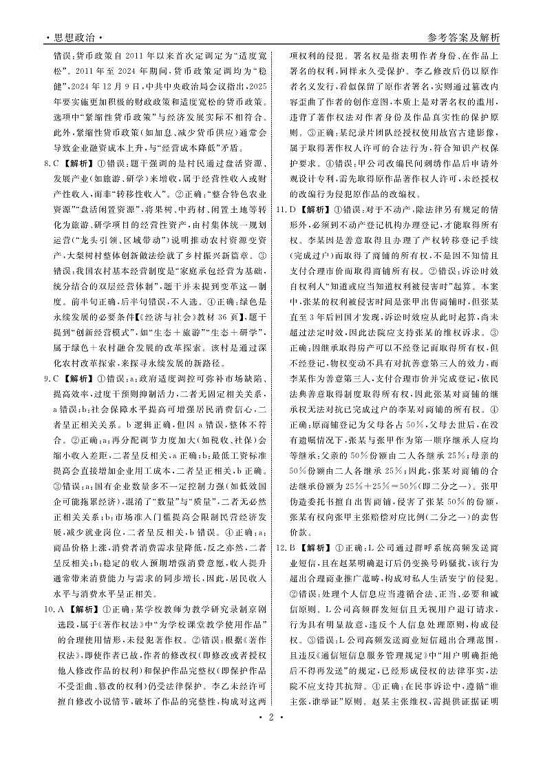 辽宁省名校联盟2025年高三9月份联合考试+政治答案第2页