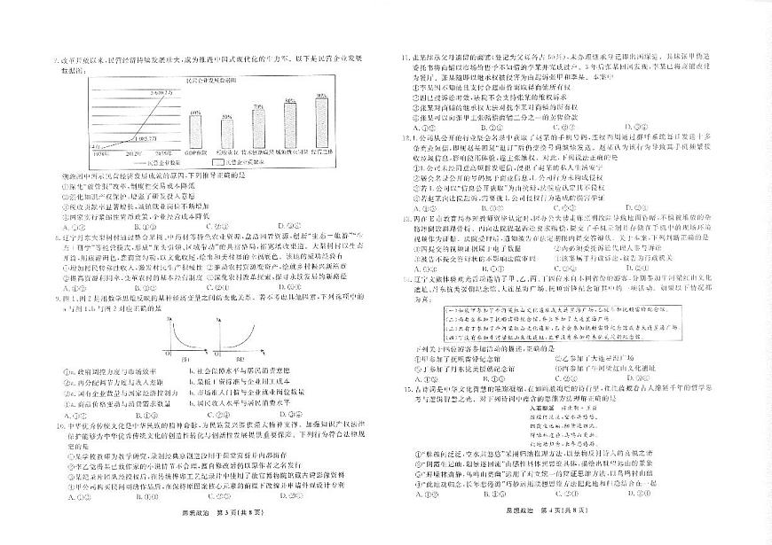 辽宁省名校联盟2025年高三9月份联合考试+政治第2页