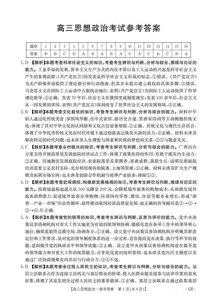广西百分智2026届高三9月开学联考+政治答案第1页