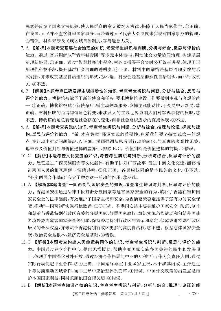 广西百分智2026届高三9月开学联考+政治答案第2页