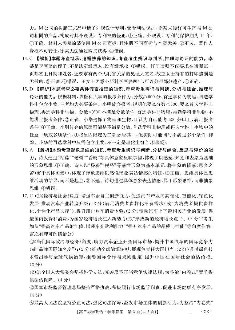 广西百分智2026届高三9月开学联考+政治答案第3页