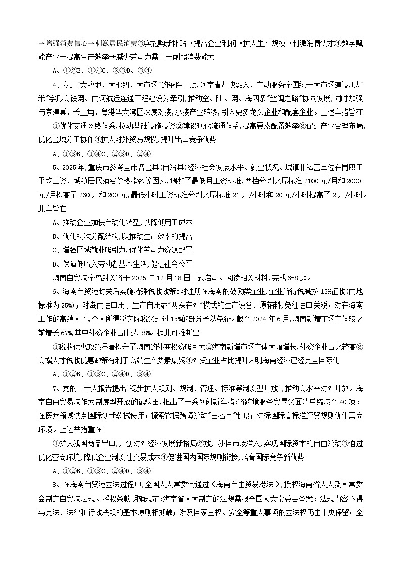 重庆市西南大学附属中学校2025-2026学年高三上学期开学考试政治试题第2页