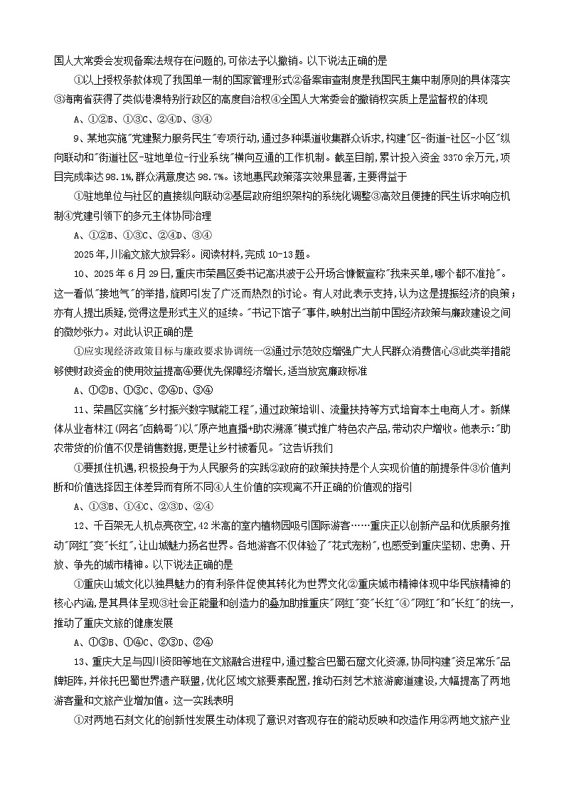重庆市西南大学附属中学校2025-2026学年高三上学期开学考试政治试题第3页