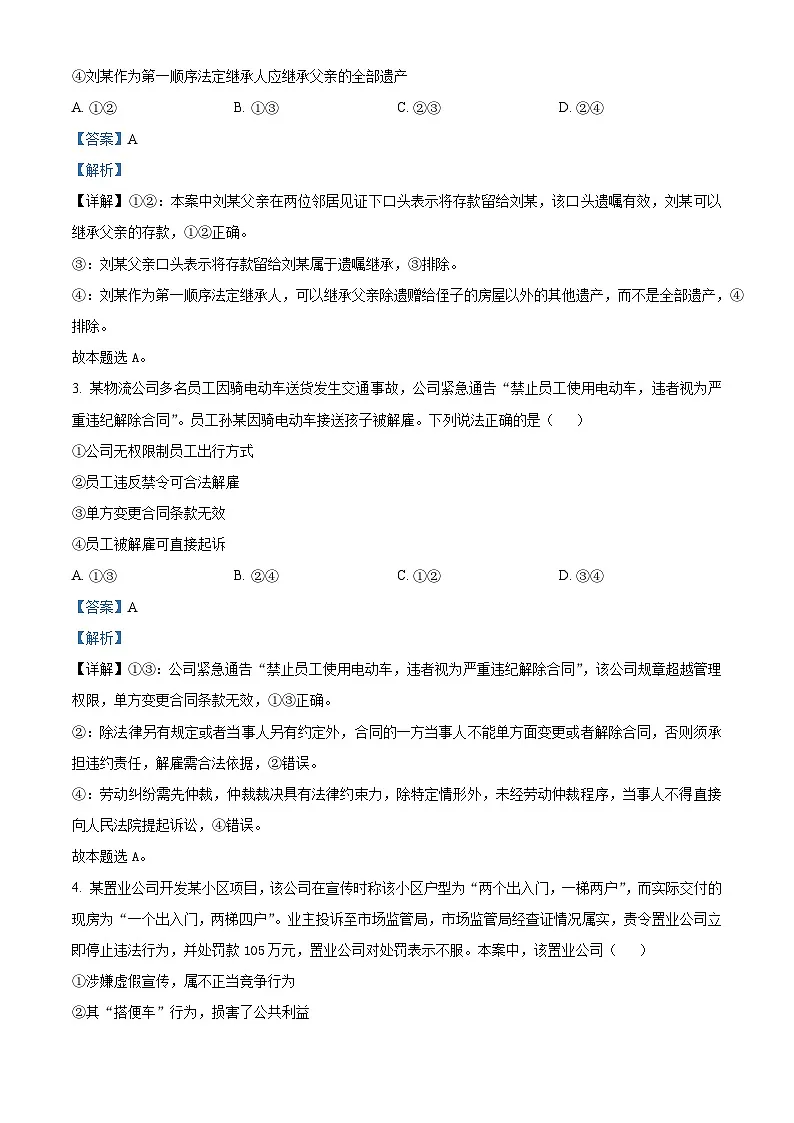 宁夏回族自治区石嘴山市第一中学2024-2025学年高二下学期6月月考试题政治试卷+答案第2页