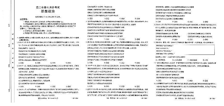 河北省名校联盟2023-2024学年高二下学期7月期末政治试题+答案第1页