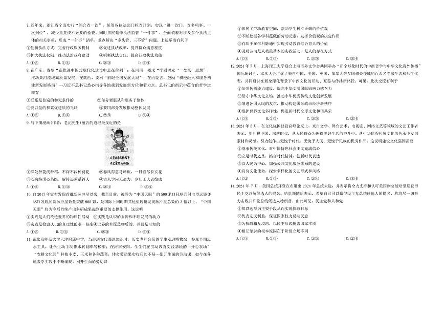 河南省安阳市林州市晋豫名校联盟2024-2025学年高三上学期10月月考政治试题第2页