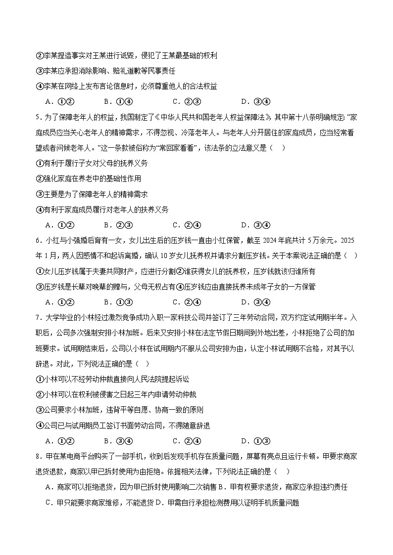 安徽省蚌埠市A层高中2024-2025学年高二下学期第六次联考（5月期中）政治试卷（含答案）第2页