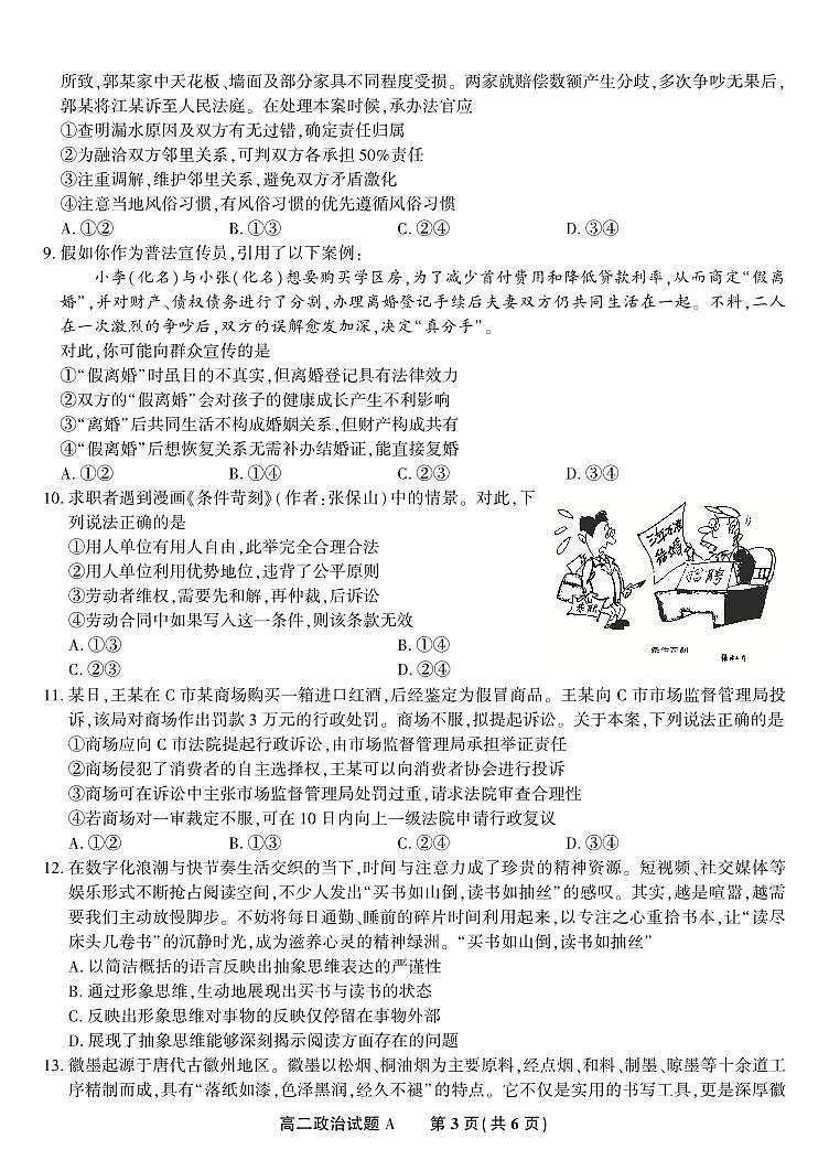 安徽省金榜教育2024-2025学年高二下学期期末考试政治试题A第3页
