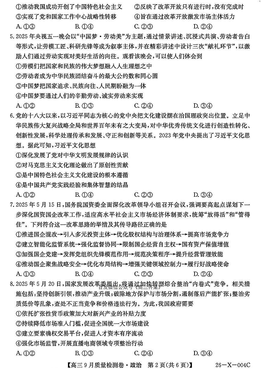 2025年高三上学期开学9月政治试题及答案第2页