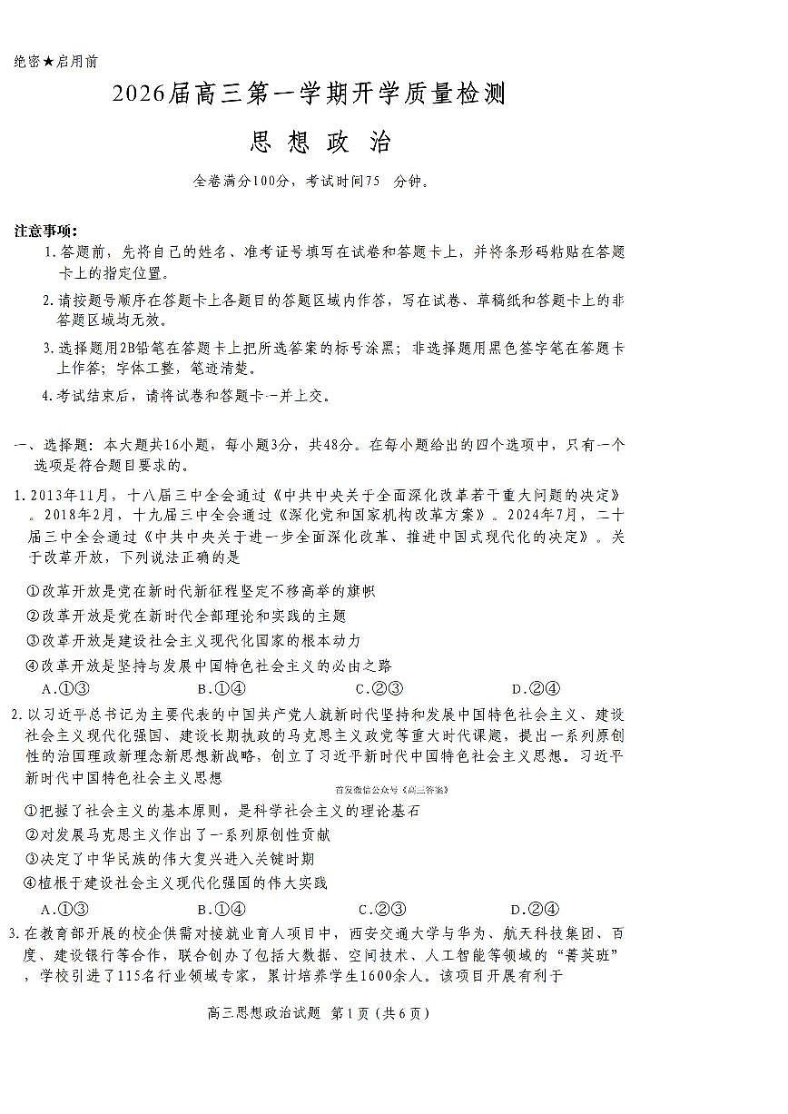 2025年安徽高三上学期开学政治试题含答案第1页