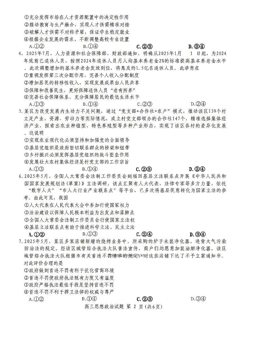 2025年安徽高三上学期开学政治试题含答案第2页