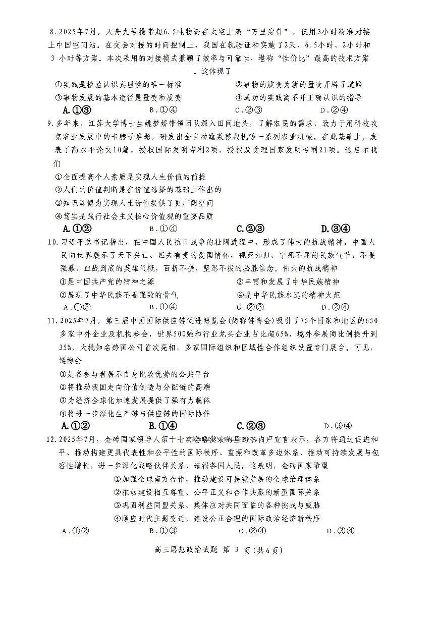 2025年安徽高三上学期开学政治试题含答案第3页