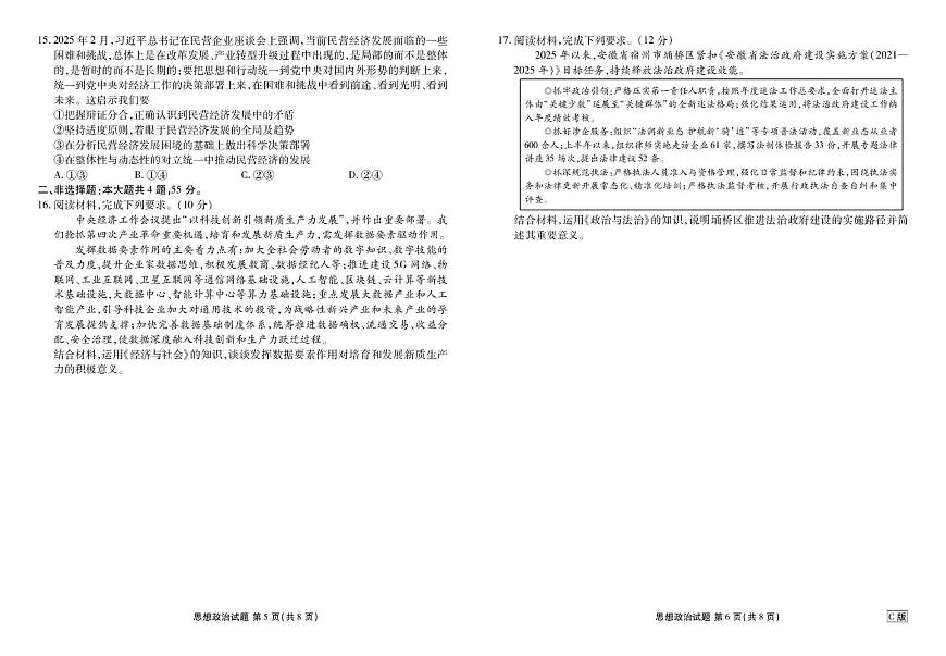 四川省部分学校2026届高三上学期9月开学考试政治（C卷）试卷第3页