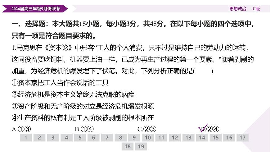 高三政治C版PPT课件（2026届高三年级9月份联考）第5页