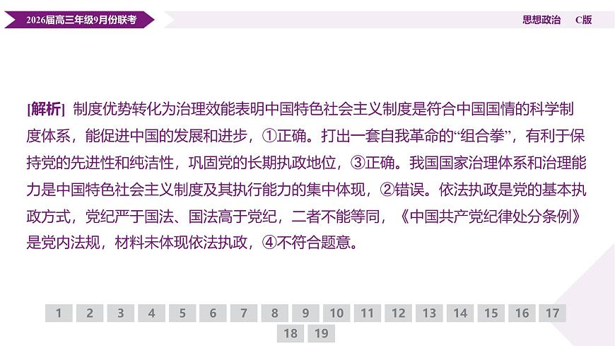 高三政治C版PPT课件（2026届高三年级9月份联考）第8页