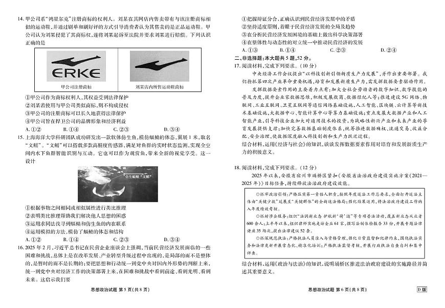四川省部分学校2026届高三上学期9月开学考试政治（D卷）试卷第3页