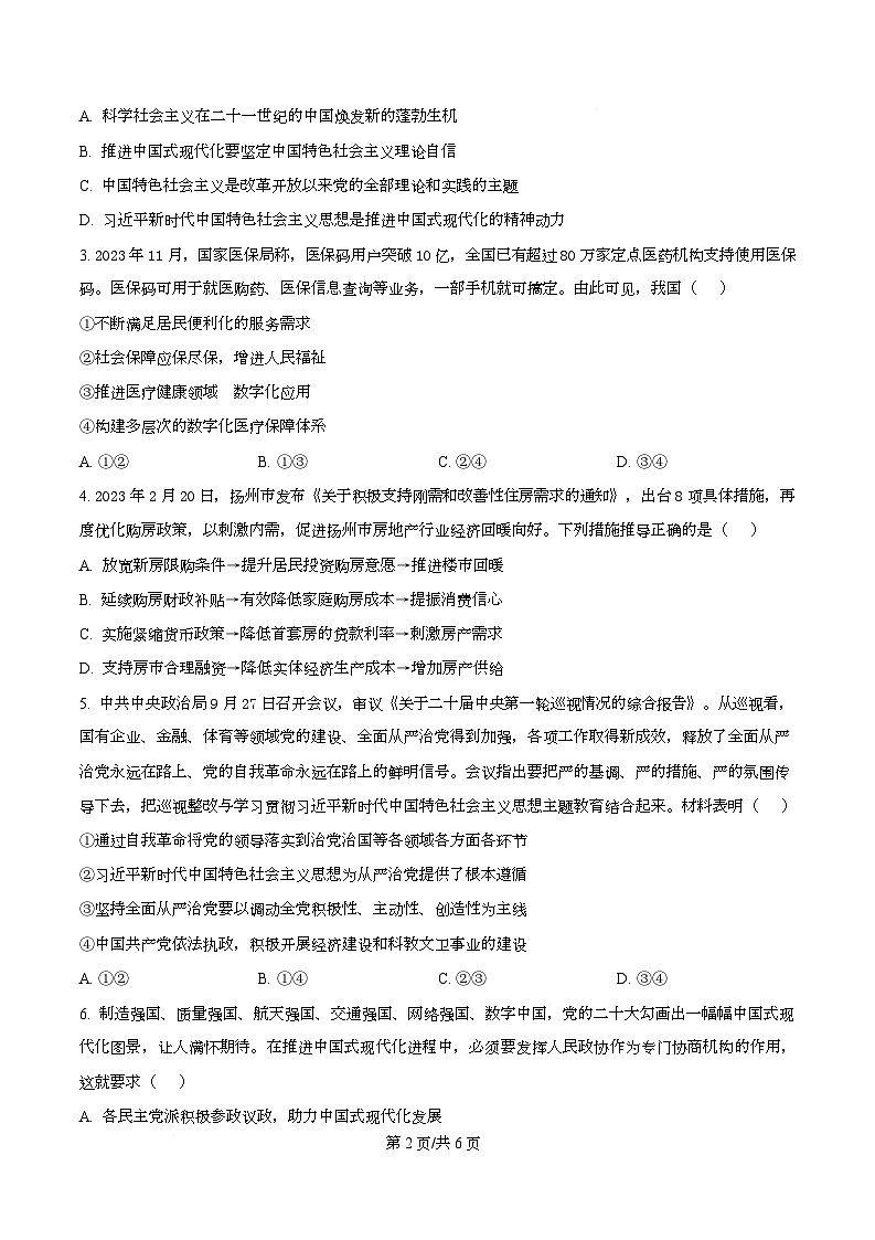 贵州省贵阳市第一中学2026届高三上学期9月开学考试+政治第2页