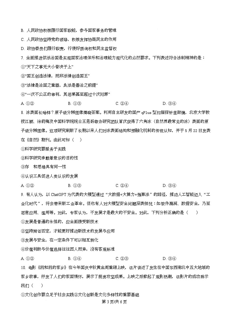 贵州省贵阳市第一中学2026届高三上学期9月开学考试+政治第3页