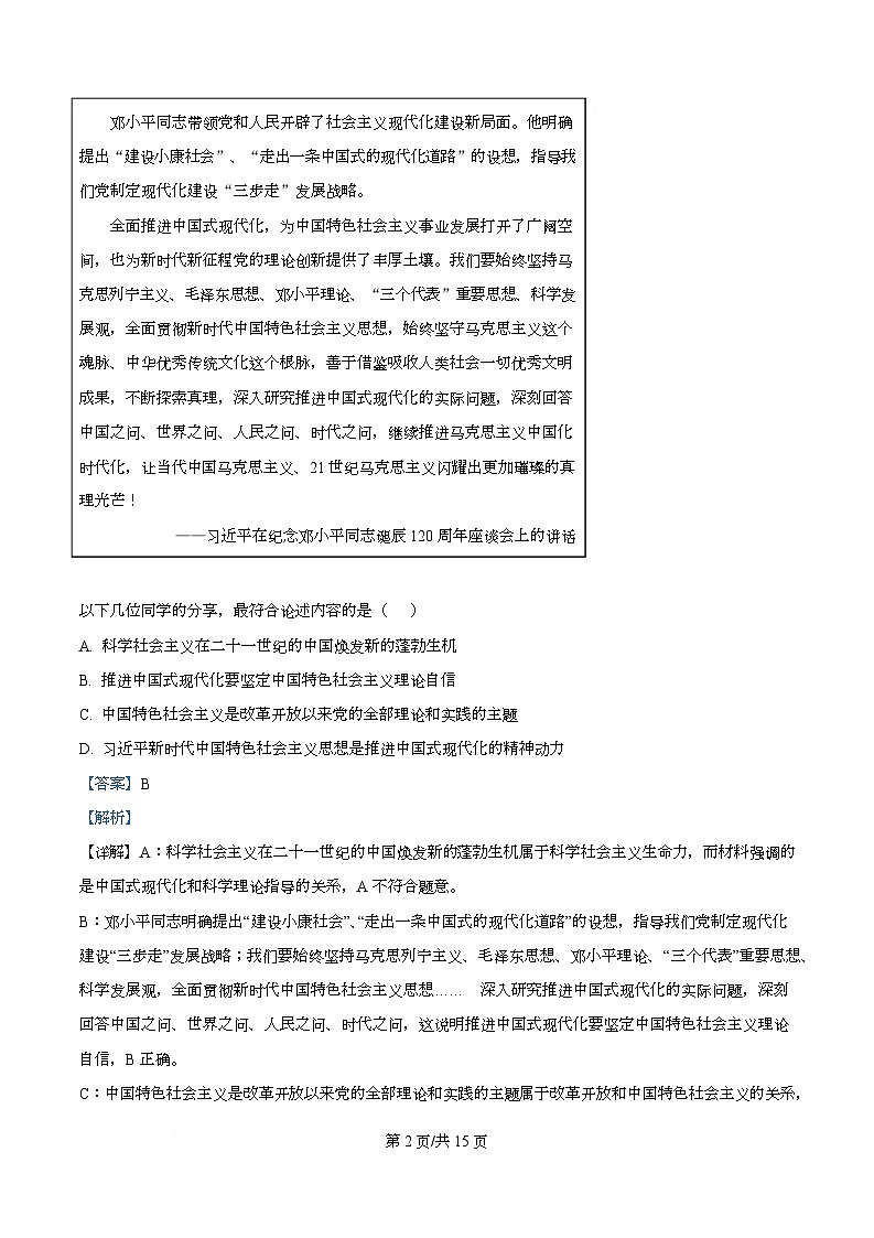 贵州省贵阳市第一中学2026届高三上学期9月开学考试+政治答案第2页