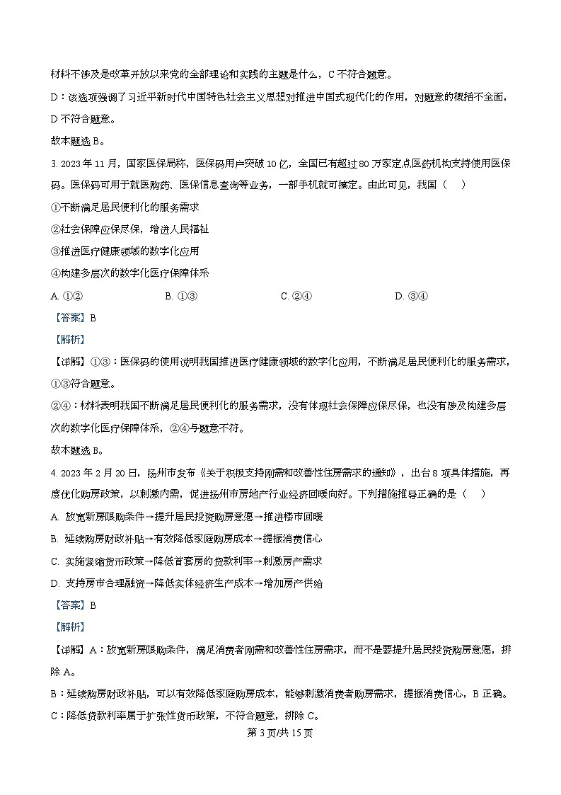 贵州省贵阳市第一中学2026届高三上学期9月开学考试+政治答案第3页
