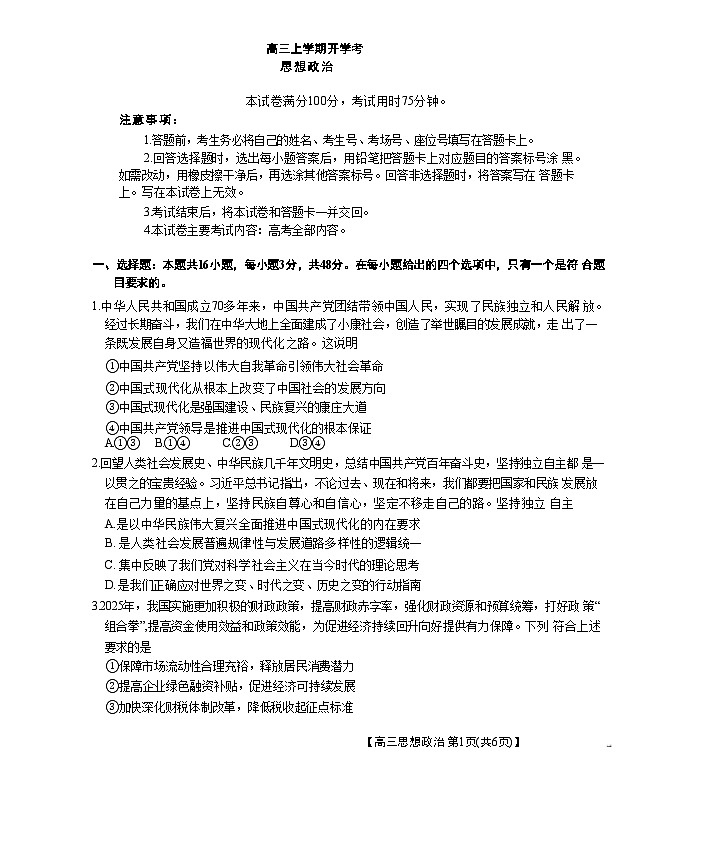 河北省金太阳2026届高三上学期9月开学联考（26-09C）政治试题+答案第1页