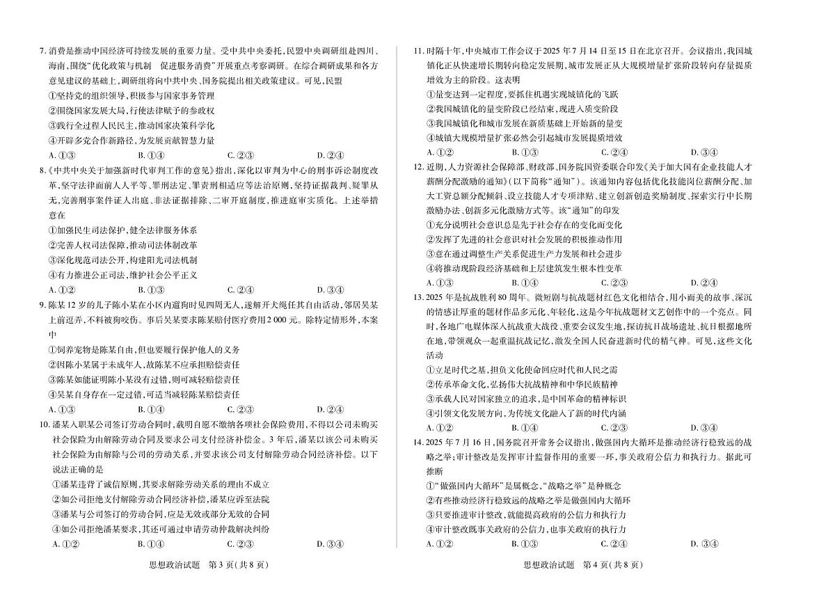 【政治】天一大联考·河南省2025-2026学年高三年级上学期开学考第2页